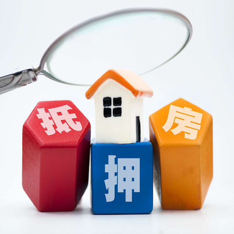 北京市西城区房产抵押贷款影响额度的因素