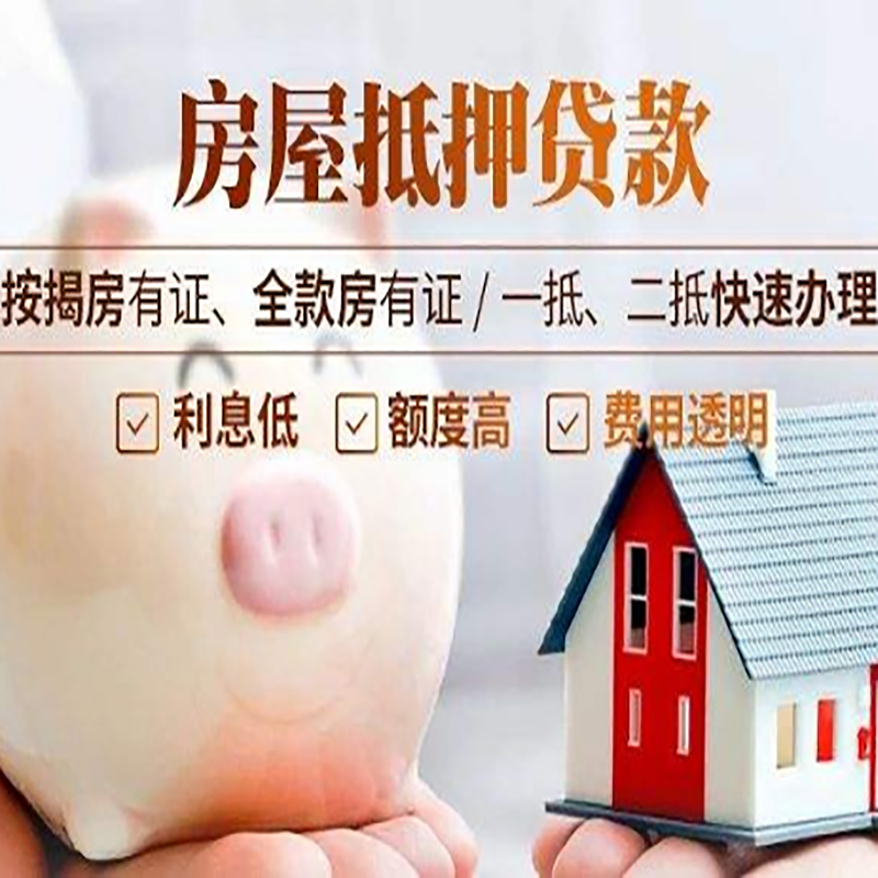 北京市西城区房屋抵押贷款的额度更高有多少?
